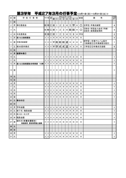 H27_3月予定表