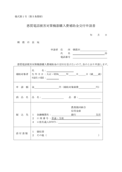 補助金交付申請書 [PDFファイル／80KB]