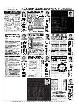 東京都板橋区議会議員選挙選挙公報