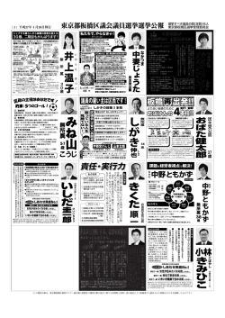 東京都板橋区議会議員選挙選挙公報