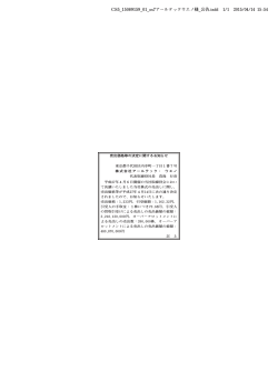 売出価格等の決定に関するお知らせ 東京都千代田区内幸町一丁目1番