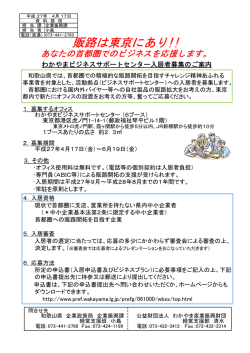 販路は東京にあり!!
