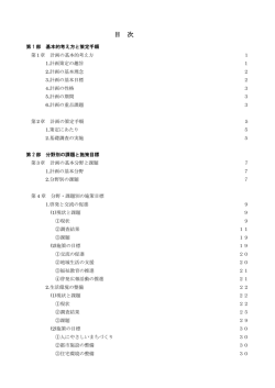 第四次名張市障害者福祉計画（目次）（PDF:57 KB）