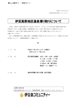 （火）8時30分 - 伊豆急コミュニティー