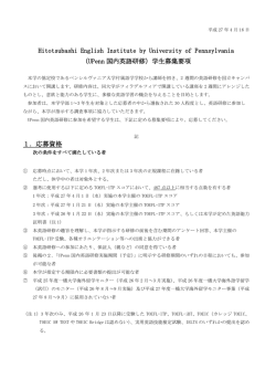 学生募集要項 - 一橋大学