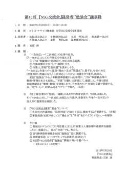 5.議 題 二 ー) 「一次対応」縄「二次対応」の仕事の仕方。 廿一次対応