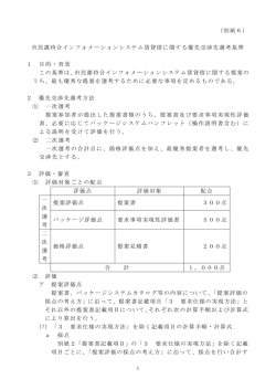 （別紙6） 市民課待合インフォメーションシステム賃貸借に関する優先交渉