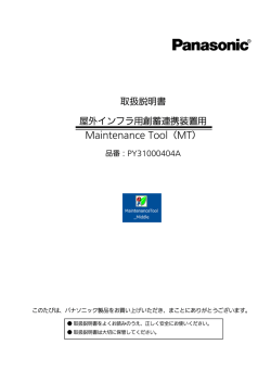 中型タイプMT取扱説明書