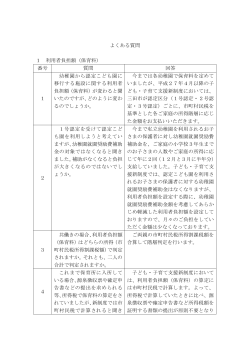 よくある質問（PDF：76KB）