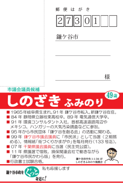 「選挙ハガキ－表」をダウンロード