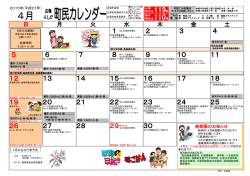 平成27年4月「町民カレンダー」（PDFファイル：322KB）