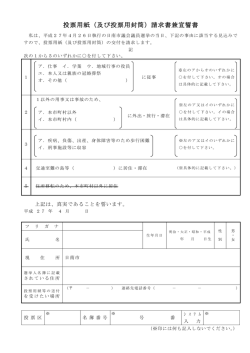 投票用紙（及び投票用封筒）請求書兼宣誓書