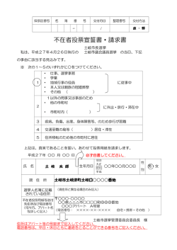 不在者請求書（記入例）(PDF 202KB)