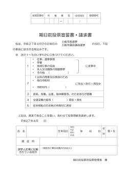 期日前投票 宣誓書・請求書（市長・市議選）(PDF 179KB)