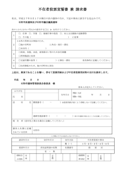 不在者投票宣誓書兼請求書 [PDFファイル／126KB]
