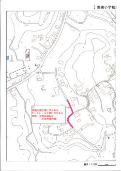 豊栄小学校 [576KB pdfファイル]