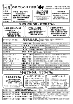 4月 - 豊島区