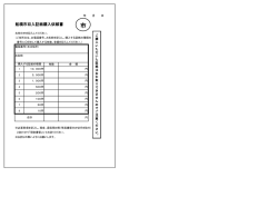 船橋市収入証紙購入依頼書