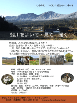 蛭川を歩いて・見て・聞く
