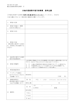 千客万来事業仮申込書（PDF形式 120KB）
