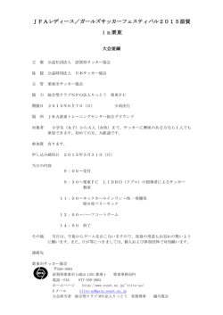 要項 - 滋賀県サッカー協会