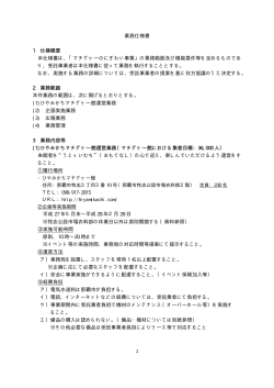 業務仕様書 - 那覇市