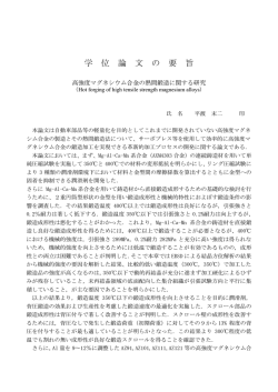 学 位 論 文 の 要 旨