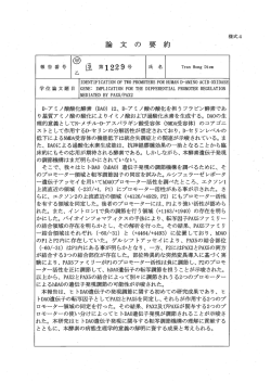 論 文 の 要 約 報告番号 庭 第ー229号 氏 名 TranH。ng`Diem