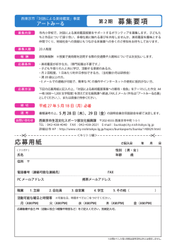 募集要項及び応募用紙