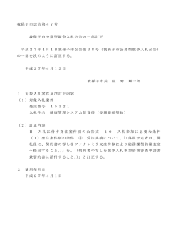 公告文の一部訂正について
