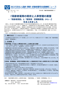 『高齢者雇用の現状と人事管理の展望