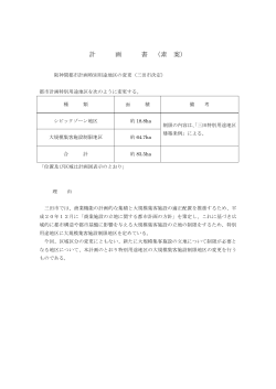 計画書（PDF：87KB）