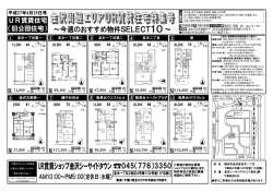 （旧公団住宅） UR賃貸住宅
