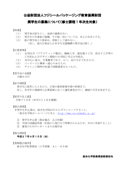 案内 - 北海道大学 大学院総合化学院