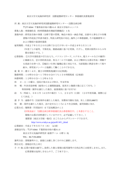 東京大学大気海洋研究所 国際連携研究センター 事務補佐員募集要項
