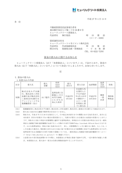 資金の借入れに関するお知らせ  - JAPAN