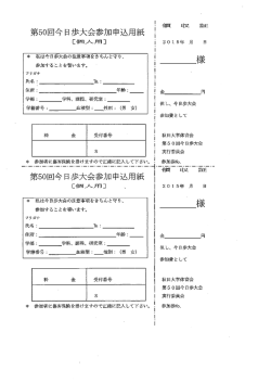 参加申込用紙（個人・団体）