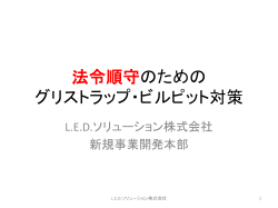 1 - LEDソリューション株式会社