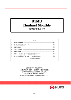 BTMU Thailand Monthly（2015年3月号）