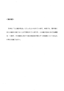 日本は 「人口減少社会」 に入ったといわれています。 本県でも、 数年