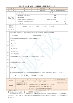 公益通報・相談受付シート（PDF版）