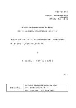 お問い合わせ先 独立行政法人 地域医療機能推進機構 東京城東病院