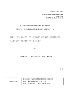 東京パワーテクノロジー 株式会社 独立行政法人地域