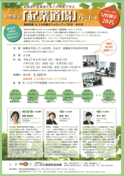 募集案内（286KB） - にいがた産業創造機構