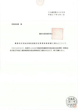 （通知文）（PDF：52KB）