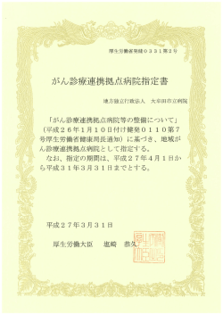 認定の通知書はこちら（PDFファイル）