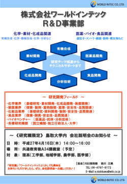詳細 - 鳥取大学