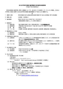 学校支援員採用要領（PDF：10KB）