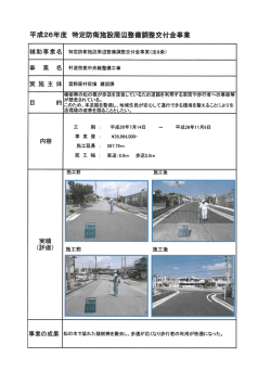 村道惣慶中央線整備工事