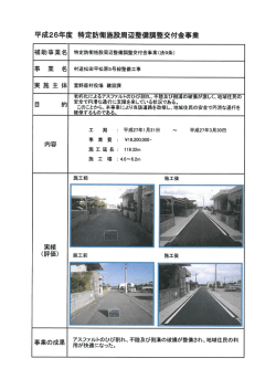 村道松田平松原5号線整備工事